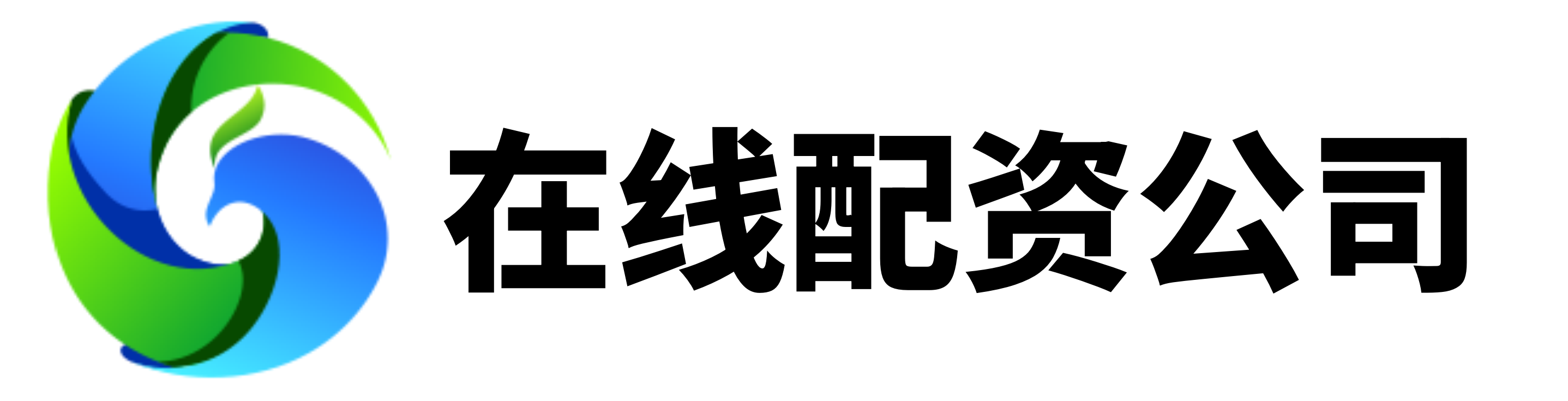 在线配资公司